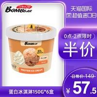 Bombbar 俄罗斯低卡蛋白冰淇淋无糖巧克力冰激凌150g*6盒