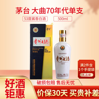 贵州茅台酒股份有限公司 大曲酒 70年代 53度酱香型白酒粮食酒水