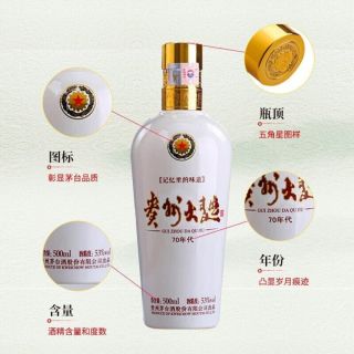 贵州茅台酒股份有限公司 大曲酒 70年代 53度酱香型白酒粮食酒水