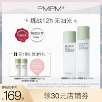 PMPM 海茴香水乳套装油皮护肤化妆品学生补水保湿控油精华正品全套