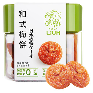 LIUM 溜溜梅 溜溜梅无核罐装青梅酸话梅子果干健康零食 和式梅饼80g