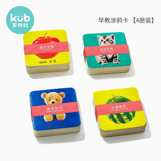 kub 可优比 可优比（KUB）卡片新生婴儿视觉卡宝宝追视激发卡早教玩具0-1岁闪卡临摹卡早教涂鸦卡套装