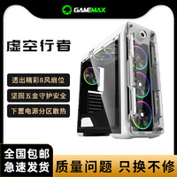 GAMEMAX 游戏帝国 GAMEMAX游戏帝国虚空行者亚克力侧透电脑机箱中塔电竞台式机matx