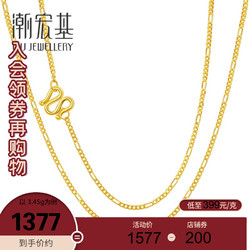 CHJ JEWELLERY 潮宏基 简 黄金项链足金黄金素链锁骨链女款 计价工费120元 L 约3.30g