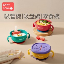 babycare 宝宝吸管碗喝汤婴儿专用辅食碗吸盘碗三合一儿童吃饭餐具