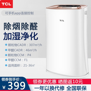 TCL 空气净化器家用 TKJ300F-S1除甲醛雾霾PM2.5加湿卧室室内负离子除烟除尘净化机