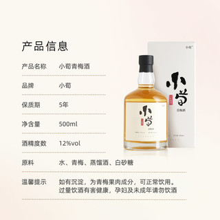 小荀 青梅酒 500ml