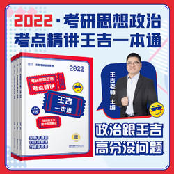 现货速发2022考研政治王吉一数学张宇基础30讲英语历年真题张剑黄皮书