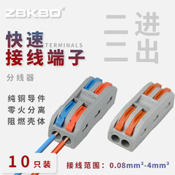 ZBKBO 二进二出快速接线端子电线筒灯具连接器PCT-213/4/5SPL-2家装神器
