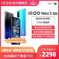 iQOO vivo  Neo3高通骁龙865处理器5g游戏爱酷智能手机官方旗舰店vivoiqoo新neo3