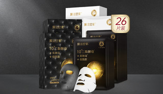 Mask Family 1908 膜法世家 逆时空黑面膜+多肽紧致面膜共26片二裂酵母对抗初老淡化细纹