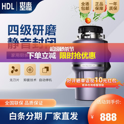 HDL 合动力 HDL食物垃圾处理器处理机 家用厨房下水道厨余粉碎机 可接洗碗机 垃圾分类利器HDL-827 磨砂紫