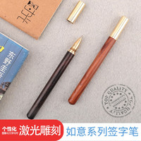 苏丰 AW021 实木笔杆签字笔 0.5mm