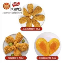 Fovo Foods 凤祥食品 凤祥咸蛋黄炸鸡组合装 1050g