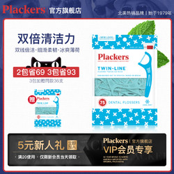 Plackers 美国进口牙线牙签棒双线便携家庭装超细剔牙线旗舰店75支