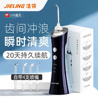 JIELING 洁领 洁领(JIELING）冲牙器 洗牙器 水牙线 牙齿清洁器 全身防水 莫迪蓝（USB充电款）