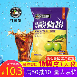1000g桂花酸梅粉速溶酸梅汤粉商用原材料包陕西特产冲泡饮品果汁