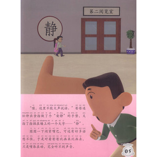 《大耳朵图图系列·图图的智慧王国 创造力潜能开发：图书馆里学问多》（注音版）