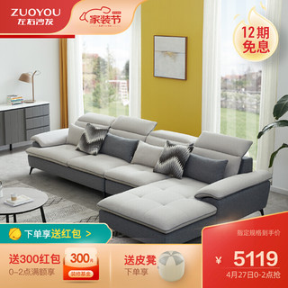 ZUOYOU 左右家私 左右沙发 简约现代沙发大小户型乳胶布艺沙发客厅家具组合套装DZY5039 转二件反向+休单（1905-23素灰）