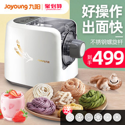 Joyoung 九阳  JYS-N7全自动家用面条机 不锈钢螺杆电动压面和面机饺子皮