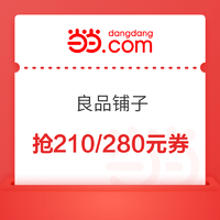 领券防身：五一小长假 出游领300-210/400-280元大额优惠券