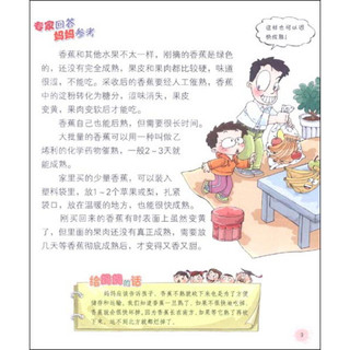 《妈妈，这是为什么呢·为什么变变变？》