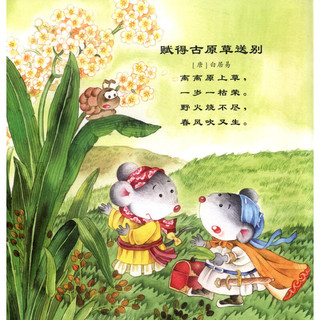《中国记忆·古诗里的四季：古诗里的春天》（附赠光盘）