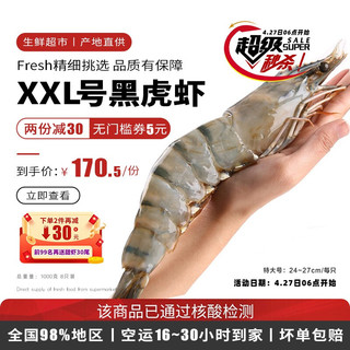 京东PLUS会员： 超大黑虎虾大龙虾1000克/8只装 （24-27cm/每只）礼盒装