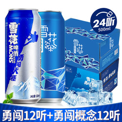 SNOWBEER 雪花 啤酒勇闯/勇闯概念  组合500ml*24瓶整箱批发清新爽口