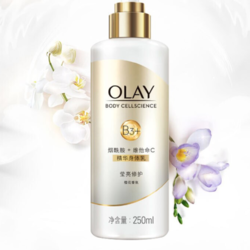 OLAY 玉兰油 Body系列 精华身体乳 莹亮修护型 250ml