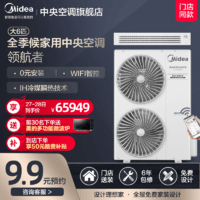 Midea 美的 领航者中央空调家用空调6匹一拖五160多联机加湿新风智能家电