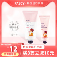 发希 Fascy护手霜女滋润保湿40ml