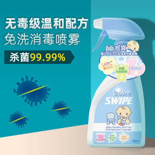 SWIPE 威宝 儿童宝宝玩具餐椅清洁喷雾500ml消毒杀菌去污温和免冲洗