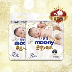 moony 皇家佑肌系列 纸尿裤 NB90+S82