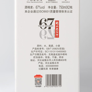 衡水老白干 冰峰 67%vol 老白干香型白酒 750ml*4瓶 礼盒装