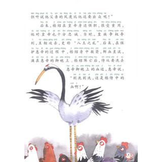 《中国记忆·十二生肖成语故事：鸡》