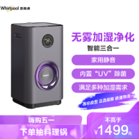 Whirlpool 惠而浦 ()WH-PD602Z无雾加湿器 家用静音卧室空气香薰孕妇婴儿净化杀菌无雾落地加湿大容量