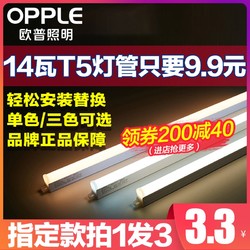 OPPLE 欧普照明 欧普led灯管T5T8日光灯管长条全套改造一体化支架节能灯带光管Z3