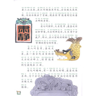 《中国记忆·十二生肖成语故事:龙》