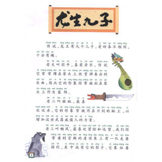 《中国记忆·十二生肖成语故事:龙》