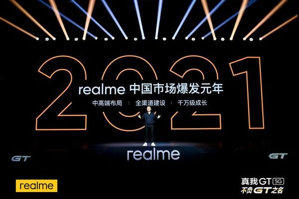 数码潮人Vol.129：既冲击中高端，也持续下沉，2021年的realme想要突破1亿销量