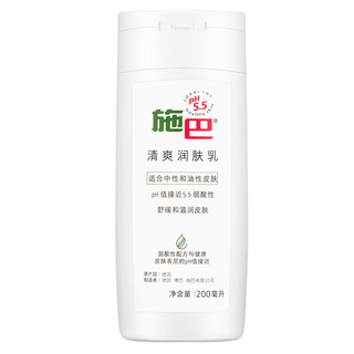 sebamed 施巴 清爽润肤乳 200ml