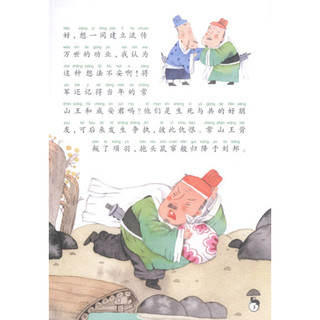 《中国记忆·十二生肖成语故事：鼠》