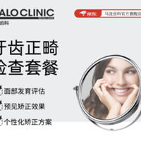 马泷齿科 牙齿正畸检查套餐