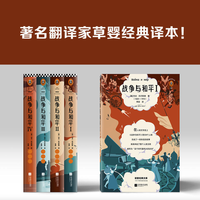 《战争与和平》（全4册）