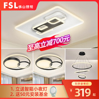 FSL 佛山照明 客厅灯2021年新款卧室led吸顶灯具组合全屋套餐现代简约