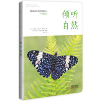 《倾听自然》