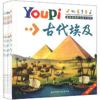 《最有创意的Youpi儿童小百科 第2辑》（套装共8册）