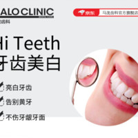 马泷齿科 HI Teeth牙齿美白