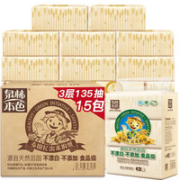 Tralin 泉林本色 田园系列 抽纸 3层*135抽*15包(188*140mm)